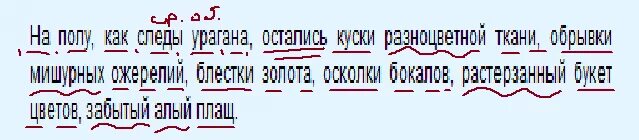 Синтаксический разбор в результате твердые частицы. Следу синтаксический разбор. На полу как следы урагана синтаксический разбор предложения. Ночь уходит разбор предложение осложнено однородными.