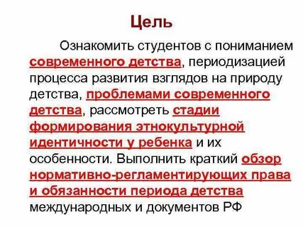 Детство как феномен