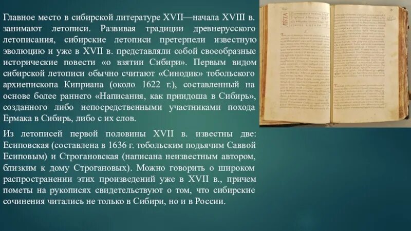 Литература сибири кратко
