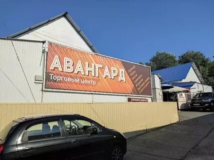 Вещевой рынок авангард
