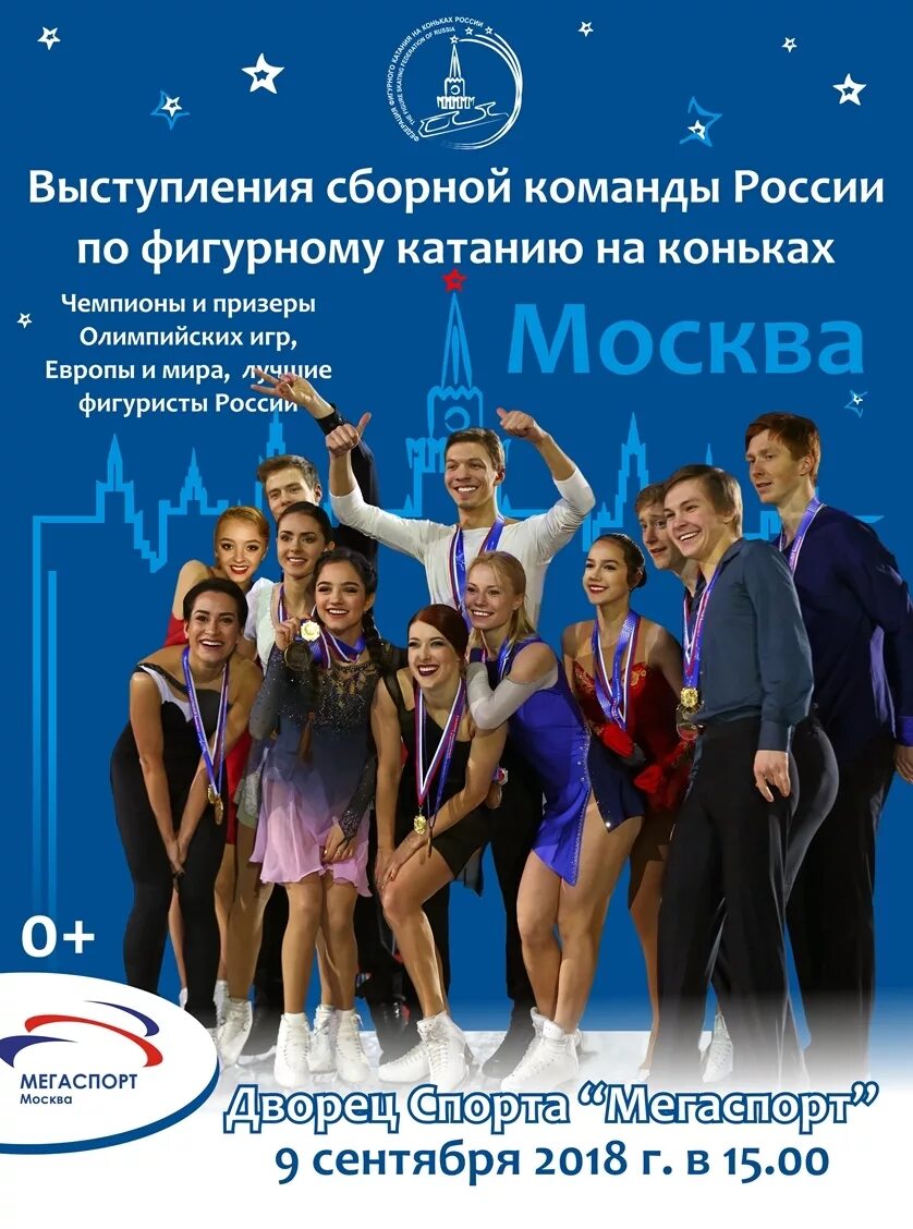 Мегаспорт афиша мероприятий. Дс мегаспорт схема зала с местами. Мегаспорт афиша мероприятий. Мегаспорт логотип. Мегаспорт интернет магазин.