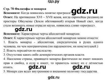 Ответы по истории нового времени 7 класс
