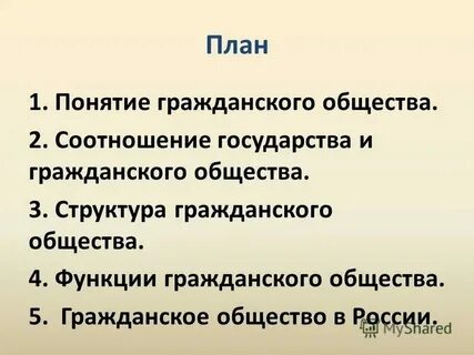 Понятие и определение гражданского общества