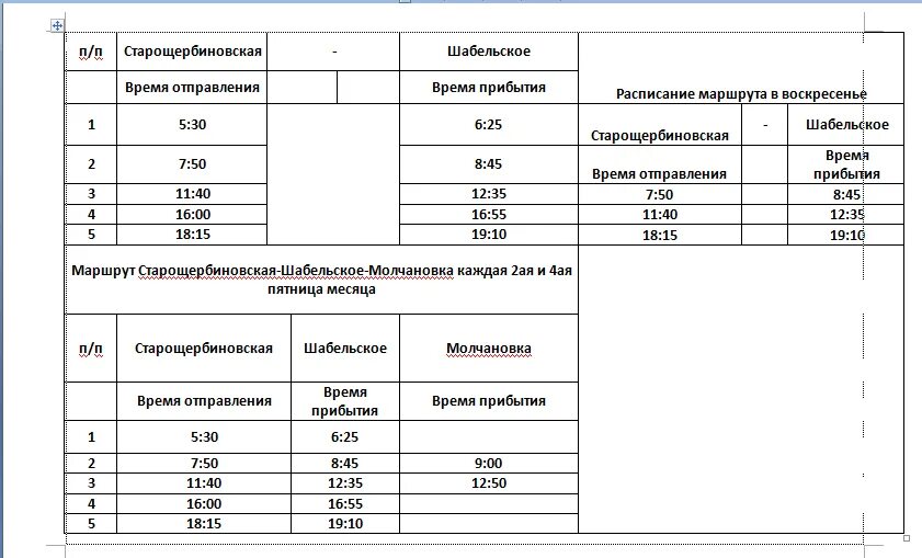 Расписание автобусов октябрьский туймазы на сегодня. Расписание автобусов. Расписание автобуса 5. Расписание автобусов Старощербиновская Шабельское. Саяногорск расписание расписание автобусов.