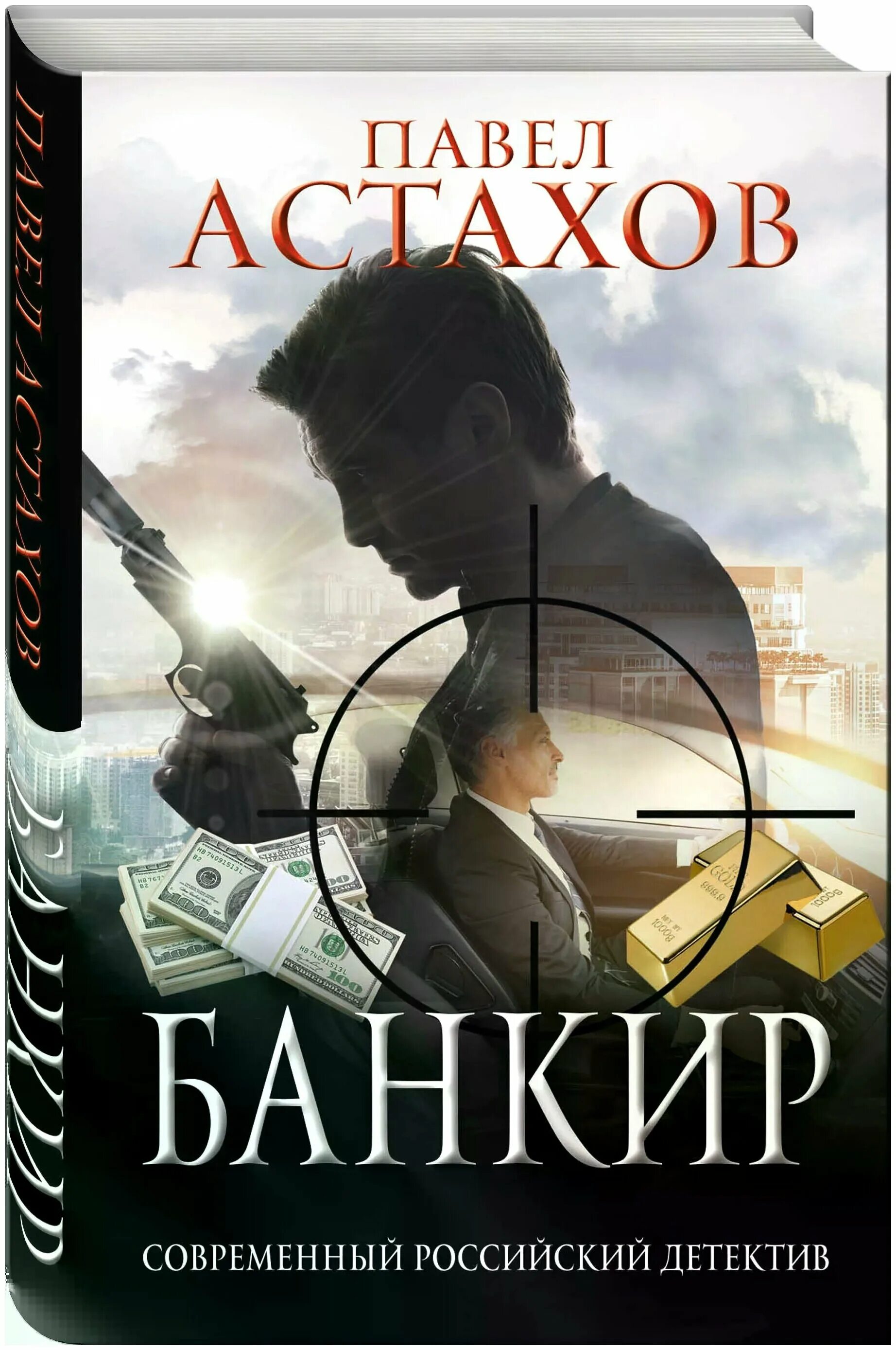 Банкир книга. Лесли уоллер фото. Банкиры которые изменили мир книга. Горохов писатель произведения. Книга банкир.