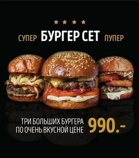 Бургеры калуга