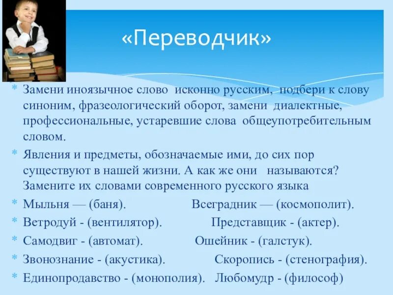 Синоним слову устарел. Исконно синоним. Подобрать русские синонимы к иноязычным словам. Подобрать к иноязычным словам исконно русские. Исконно русские слова с синонимами.