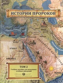 История пророков