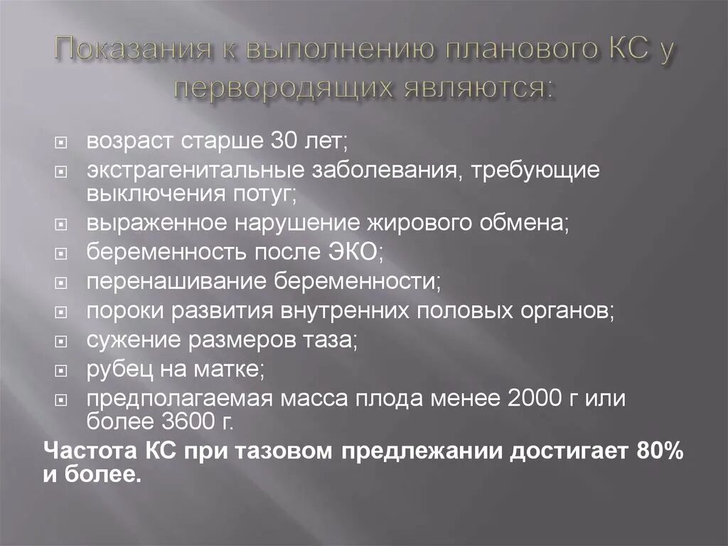 Сколько длится протокол. Показания к КС при тазовом предлежании. Показания для планового КС В родах. Показания к плановому КС при беременности. Экстрагенитальные показания к КС.