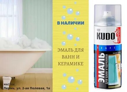 Эмаль для ванны инструкция