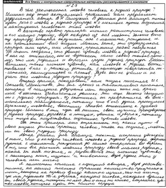 Сочинение егэ про толстого. Сочинение ЕГЭ. Образец сочинения ЕГЭ. Пример сочинения ЕГЭ. Пример сочинения по русскому языку ЕГЭ 2021.