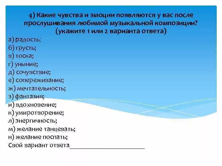 Какие чувства передаются в. Эмоции при прослушивании музыки. Музыка вызывает эмоции. Эмоции после прослушивания музыки. Какие эмоции в Музыке.