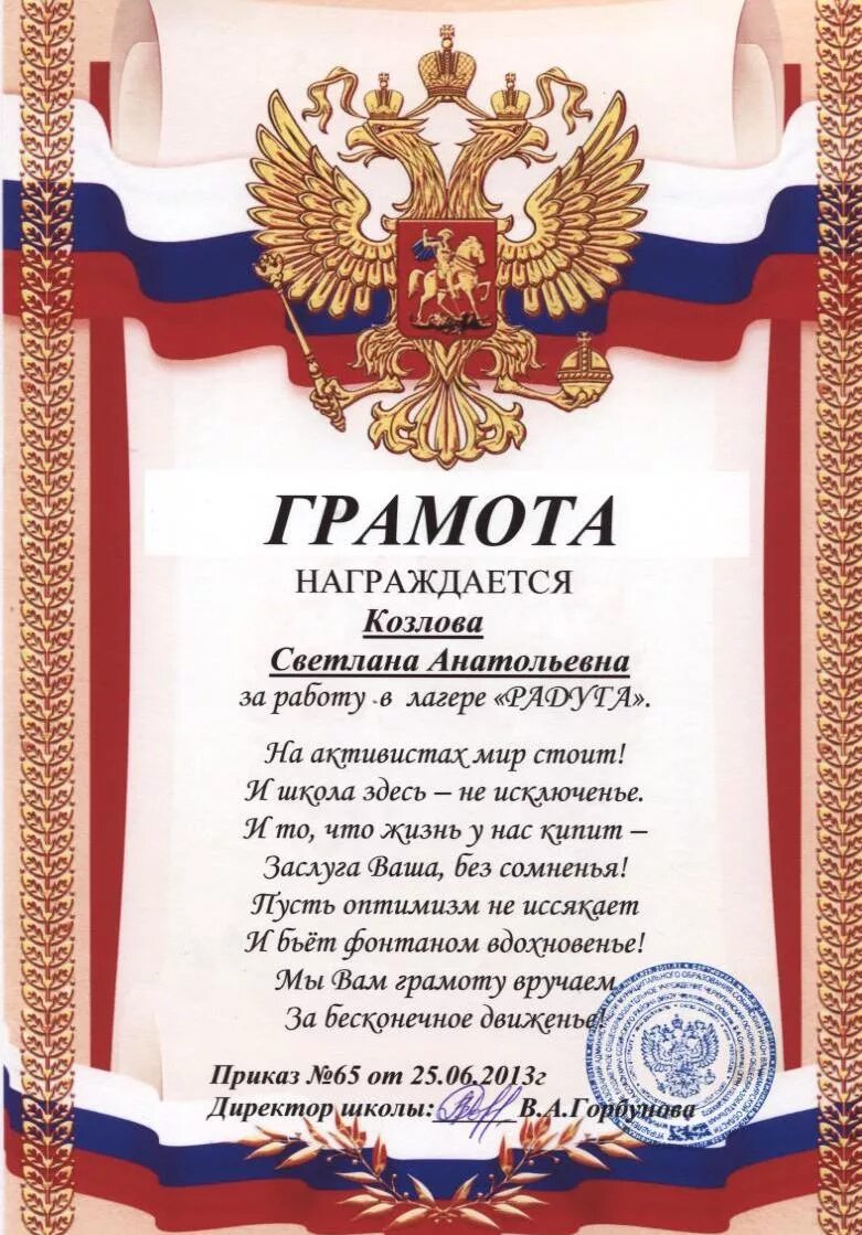 Творческие успехи грамота. Стих про грамоту. Название работ в литературных конкурсах. Грамота за конкурс стихов. Стих про грамоту.