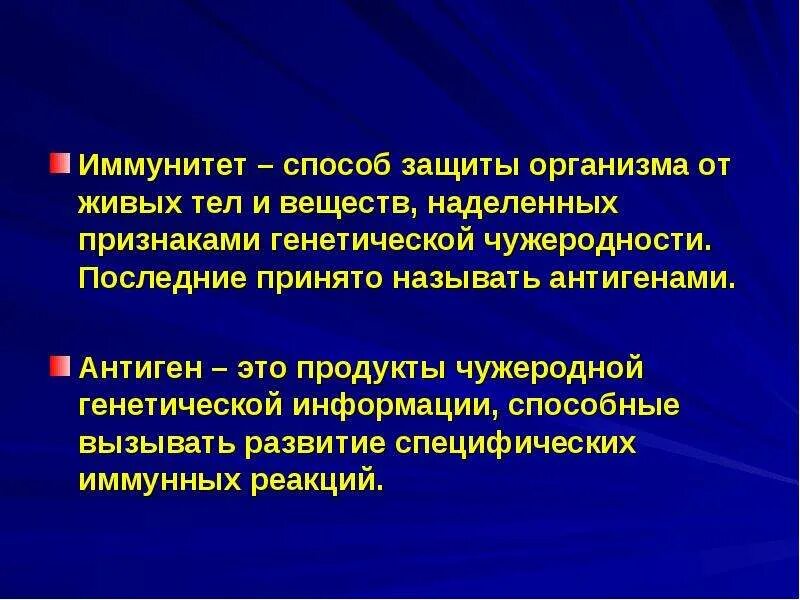 Иммунный контроль. Иммунитет это способ защиты организма от живых тел и веществ. Генетический контроль иммунного ответа. Иммунные факторы бесплодия. Иммунный фактор бесплодия у женщин.