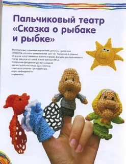 Пальчиковый театр крючком схемы