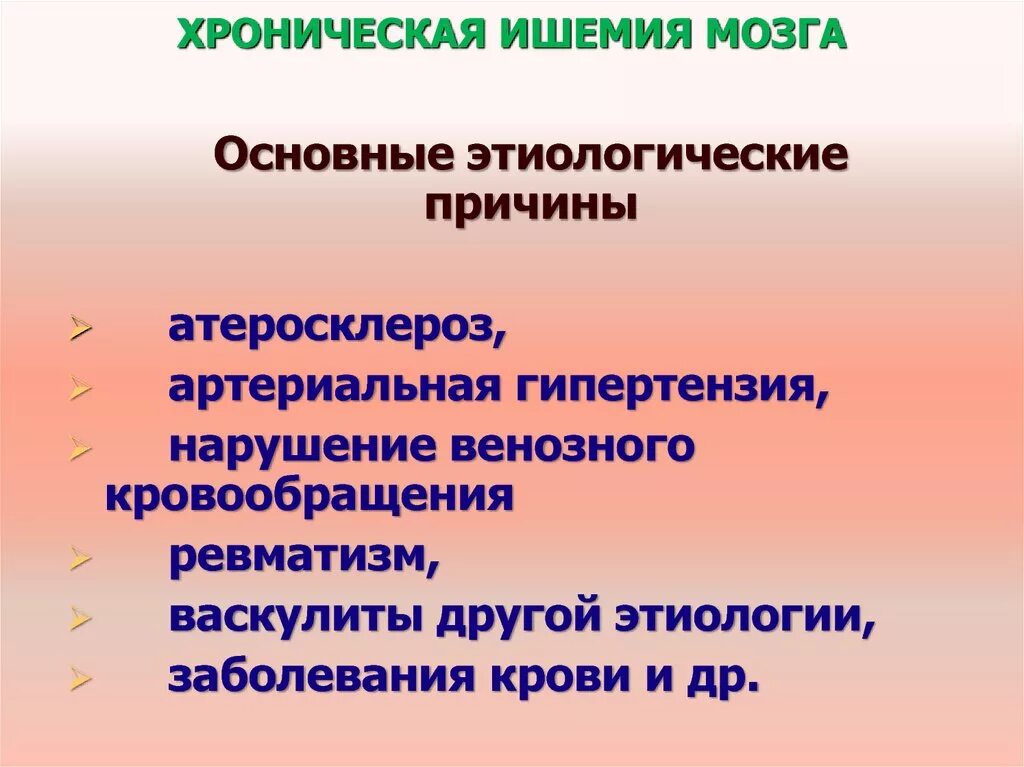 Ишемия головного мозга стадии. Классификация ишемии головного мозга. Хроническая ишемия мозга классификация. Препараты при хронической ишемии головного мозга. Хроническая ишемия мозга стадии.