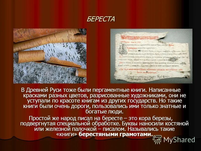 Новгородские берестяные грамоты 11-15 веков. Береста читать. Древние берестяные книги. Древнерусская берестяная книга. Новгородские берестяные грамоты 11-15 веков.