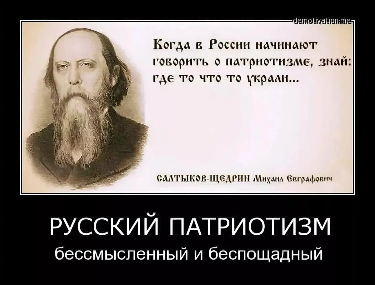 Патриотизм это последнее прибежище. Афоризмы о патриотизме. патриотические высказывания. выражение про патриотизм. классики о патриотизме.