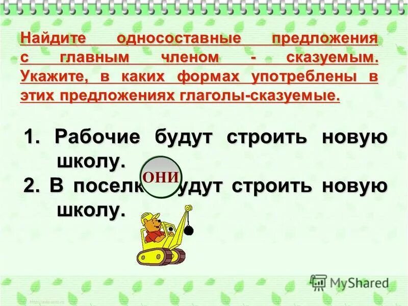 Определите тип односоставного предложения 15 не человека. Двусоставное неполное предложение. Неполное и неполное двусоставное предложение. Полные и неполные предложения двусоставные и Односоставные. Односоставные и двусоставные предложения.