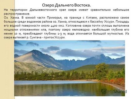 Озеро на дальнем востоке граничит с китаем