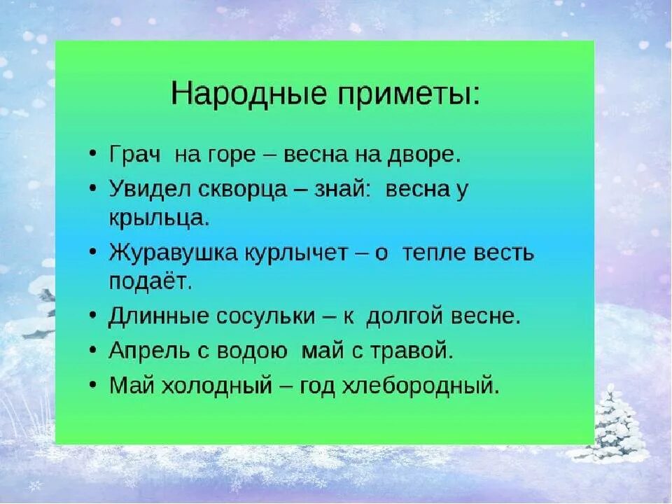 Народные приметы. Приметы на погоду. Природные приметы. Приметы о природе. 5 примет о погоде