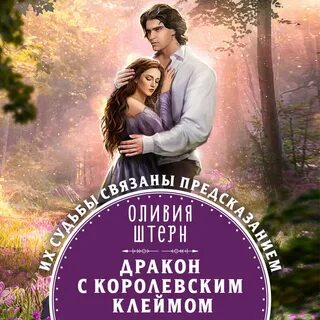 Слушать аудиокнигу дракон 1