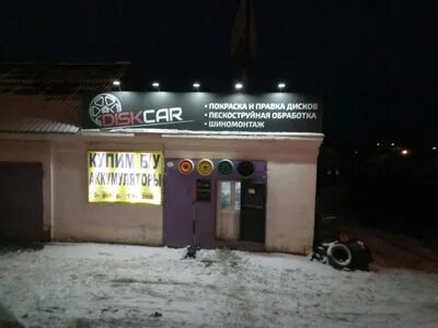 Диски каменск уральский