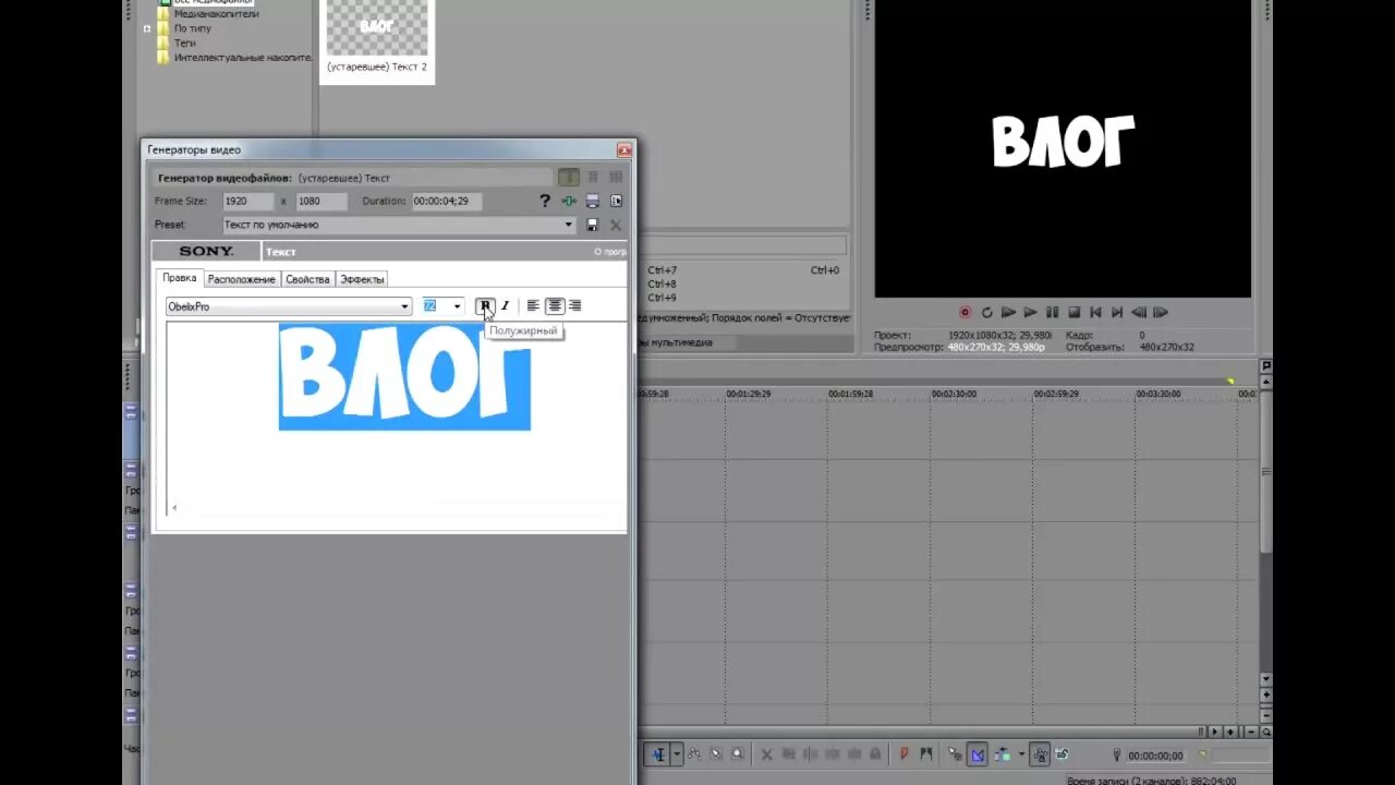 Шрифты в сони вегас. Bcc sony vegas. Красивые шрифты сони вегас. Sony vegas pro 23. Шрифты для сони вегаса.