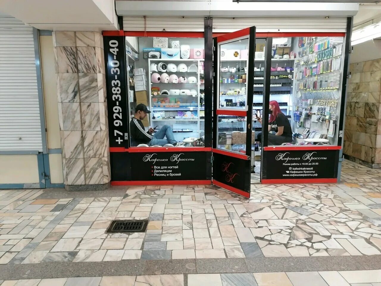 бьюти бар салон красоты. агарта новосибирск сеть магазинов савечкая. донецк ул артёма магазин косметики. проспект карла маркса 37/2 новосибирск. магазин для баров и ресторанов волгоград.