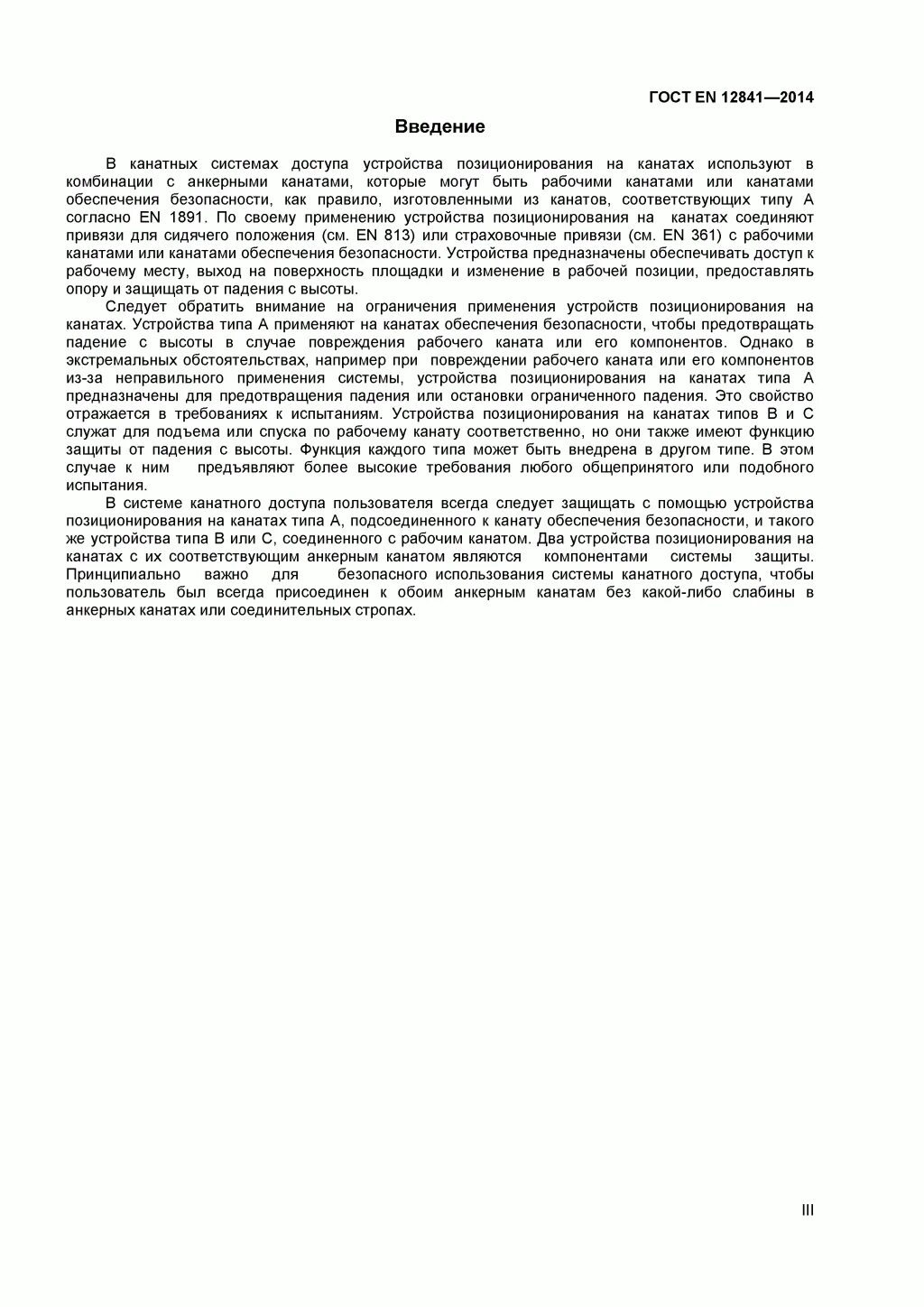 Требование к устройству позиционирования на канатах. Требование к устройству позиционирования на канатах