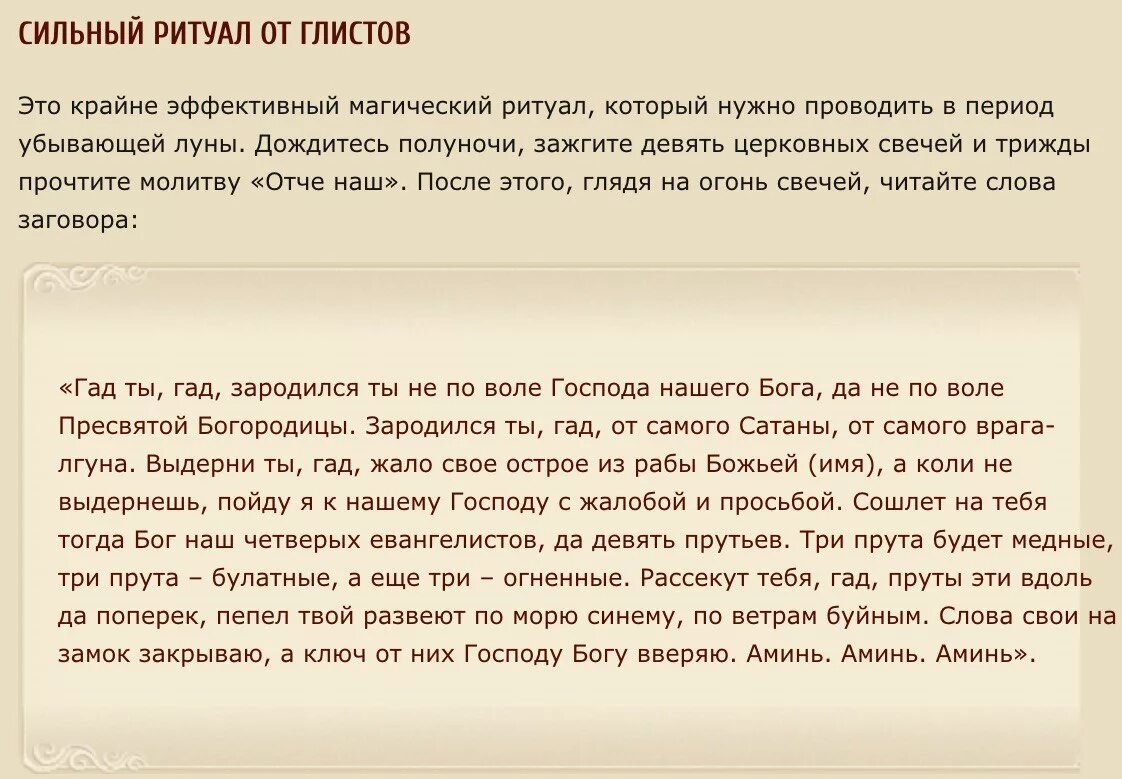 Молитва от глистов. Заговор от глистов. Заговор от червя. Молитвы от глистов для детей.