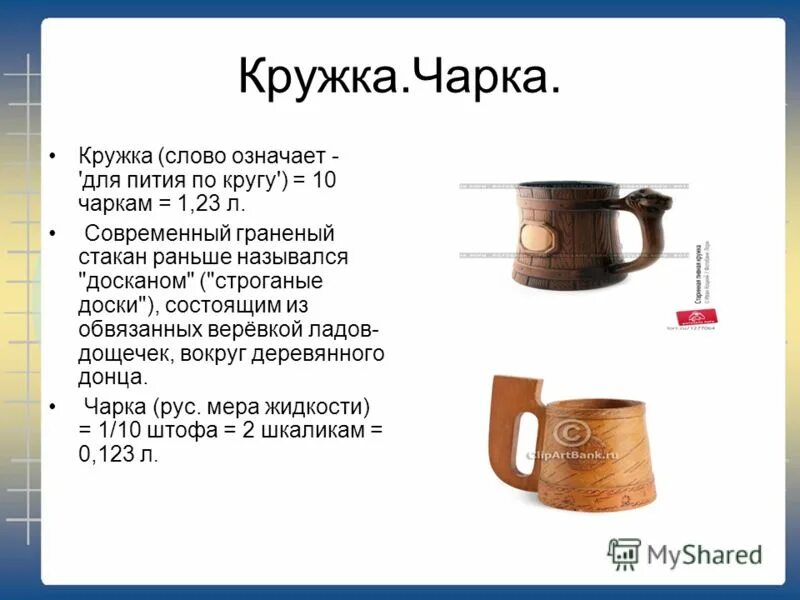 Как назвать чашку