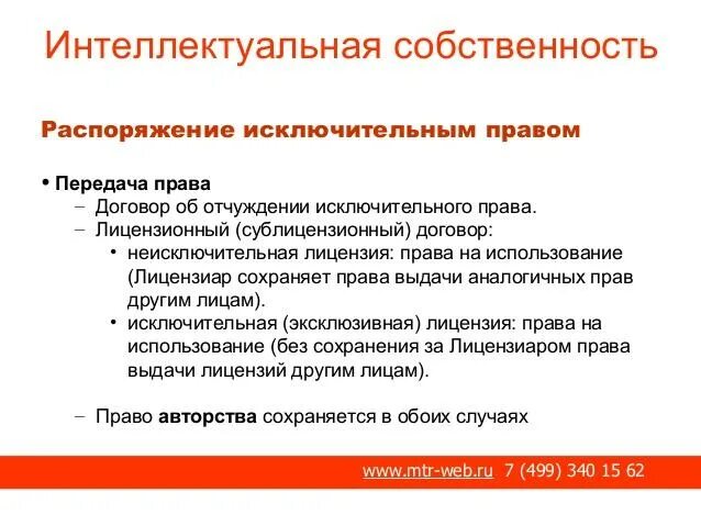 Неисключительное право использования программы