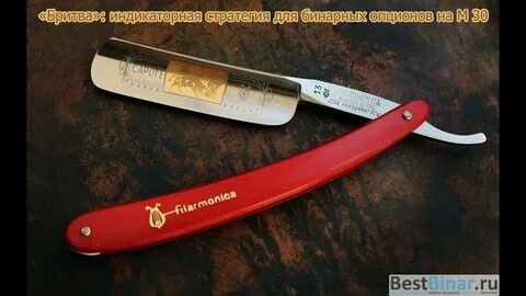 Острой бритвой