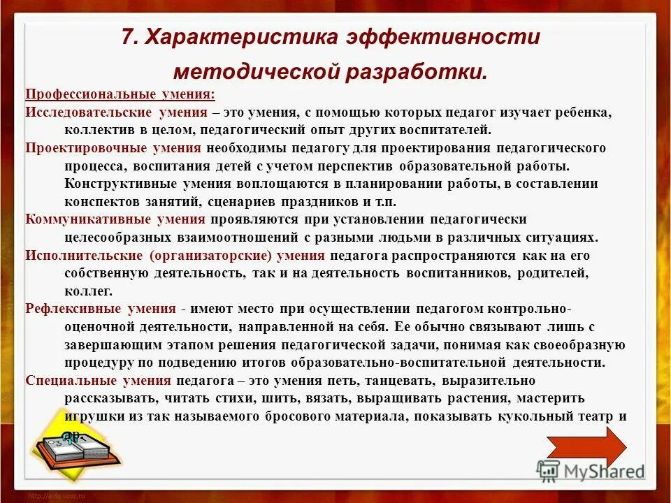 характеристика эффективности