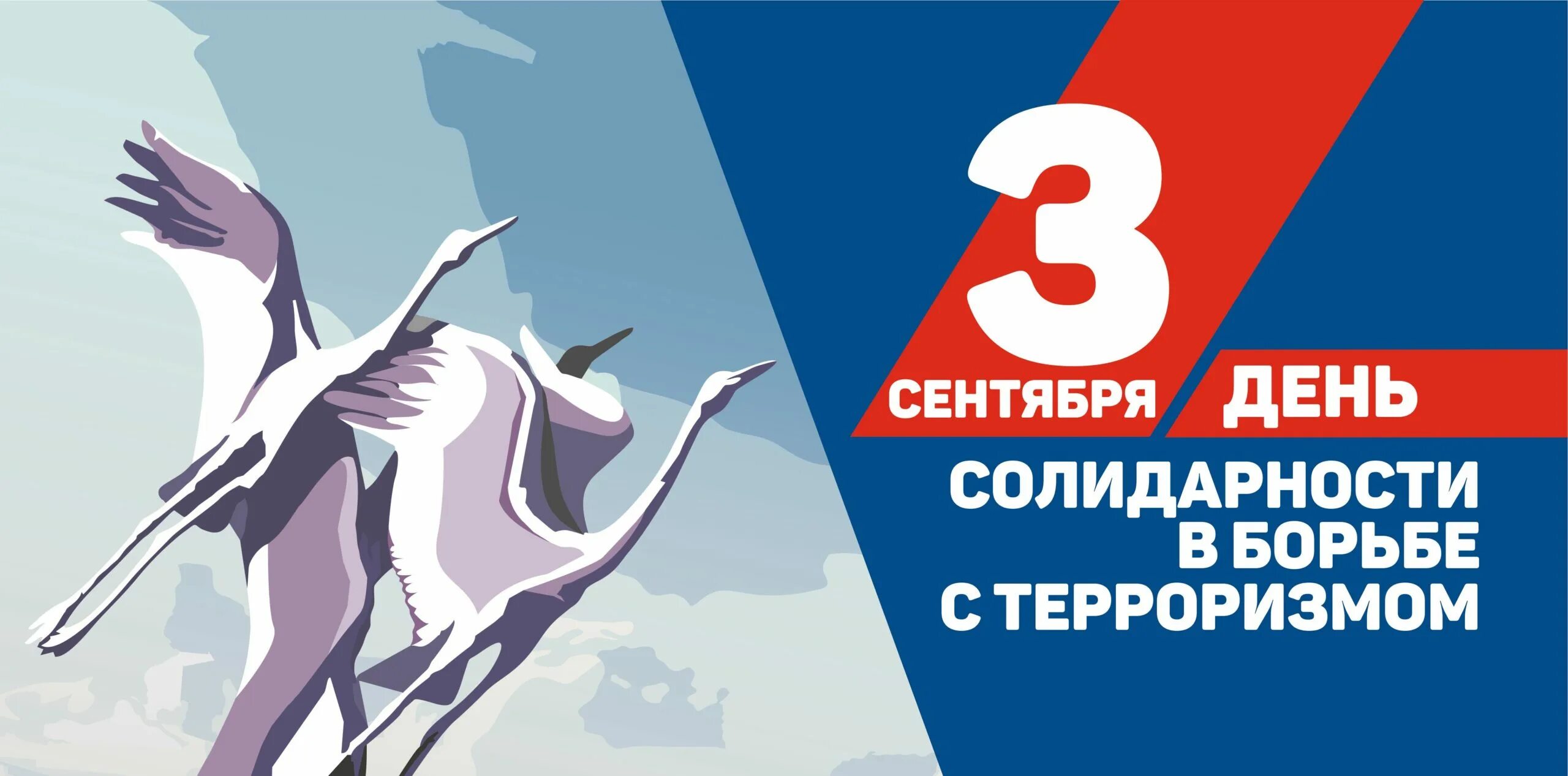 Дане солидарности в борьбе с терроризмом. Борьба с терроризмом классный час. День борьбы с терроризмом. Урок день солидарности борьбы с терроризмом. День солидарности в борьбе с терроризмом.
