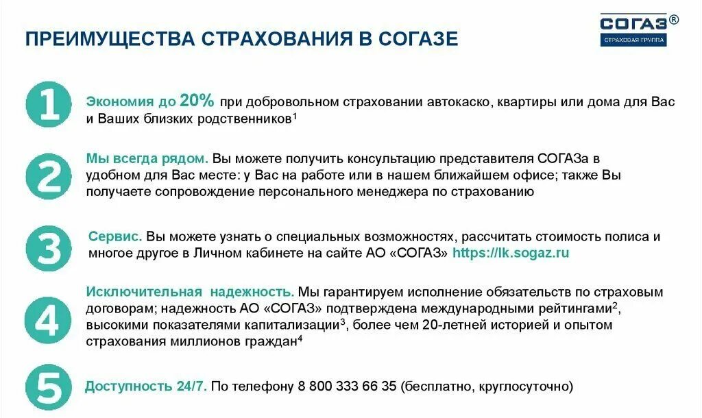 Страхование кредита страховые случаи. Преимущества страхования. Преимущества страхования имущества. Преимущества страховой компании СОГАЗ. Преимущества страховой компании.