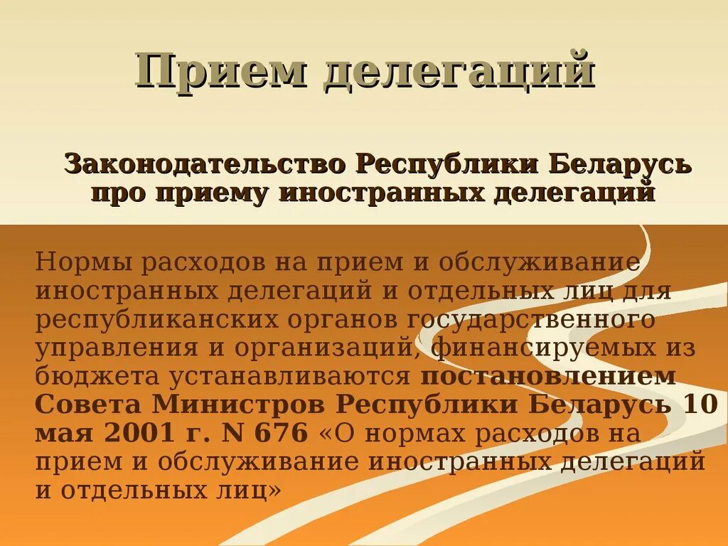 Программа делегации. Прием иностранных делегаций. прием делегаций в организации. программа приема иностранной делегации. прием делегаций презентация.