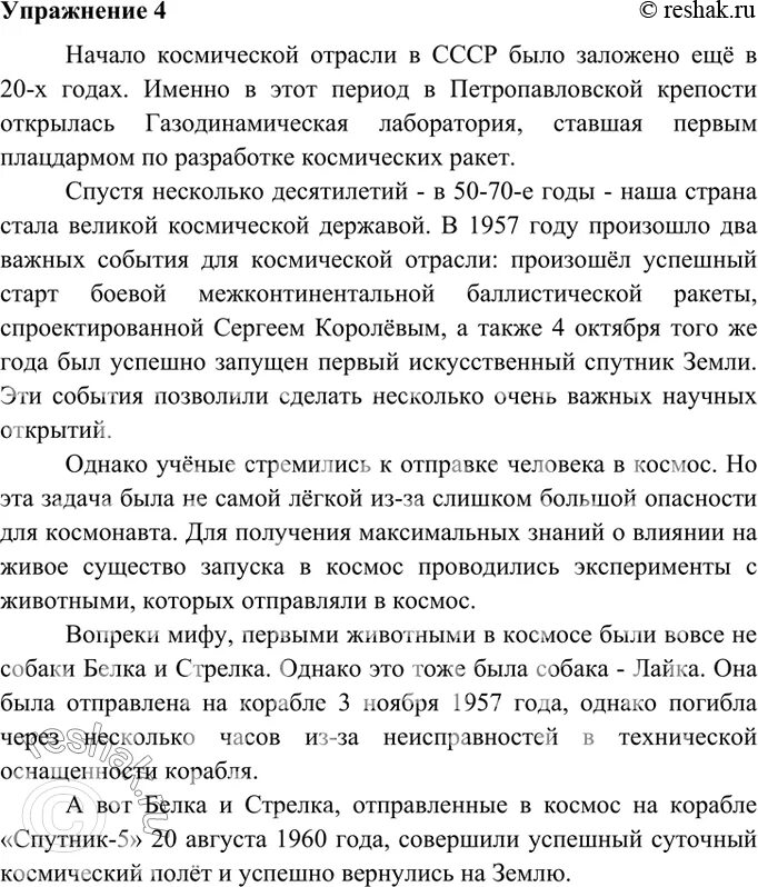 Россия Космическая держава сочинение. Сочинение на тему наша Страна стала Великой космической державой. Россия Великая Космическая держава. Великая Космическая держава сочинение. Россия великая держава сочинение