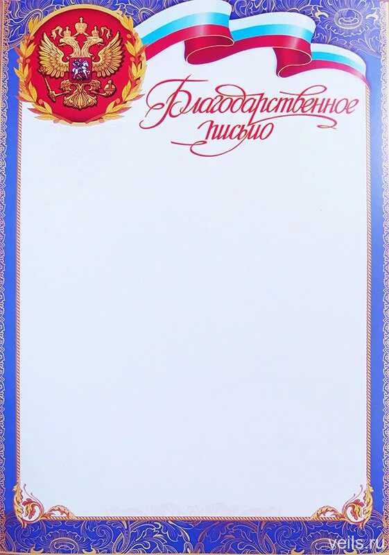 благодарность за хорошую работу. рамка для благодарственного письма. благодарство. красивый фон для благодарственного письма. благодарность родителям шаблон.