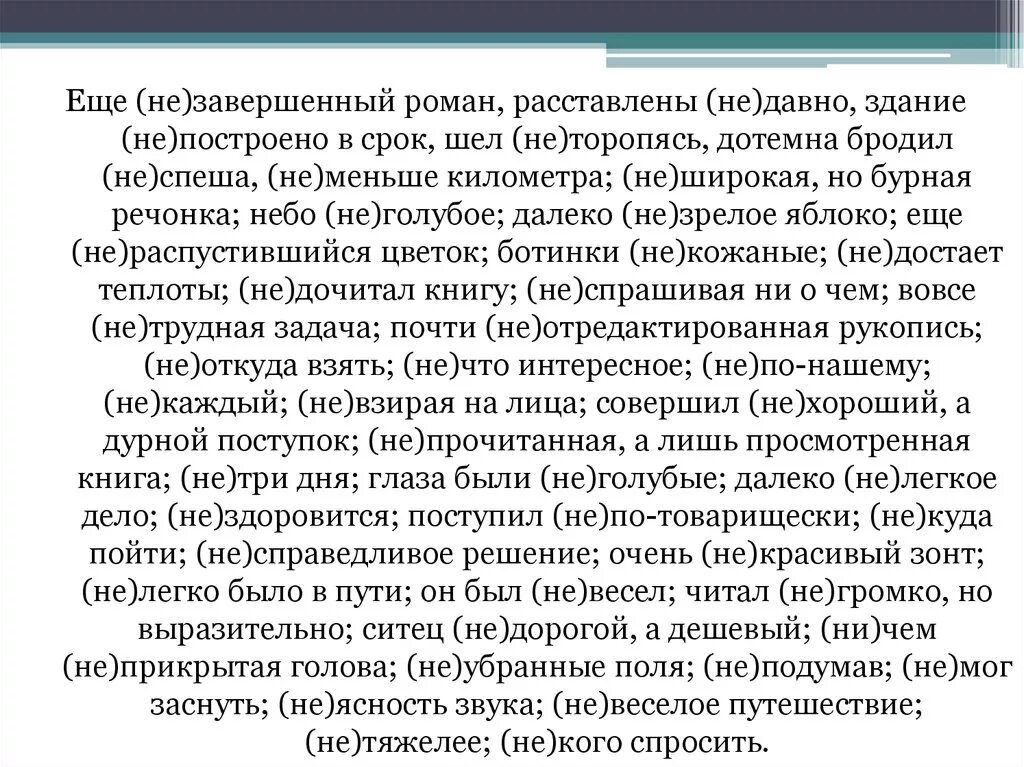 Срок пошел. Ещё незавершенный роман расставлены недавно. ещё не завершенный роман как пишется. ещё не завершенный роман здание не построено в срок. дотемна бродил не спеша.