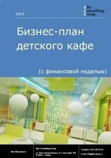 Бизнес план детские праздники