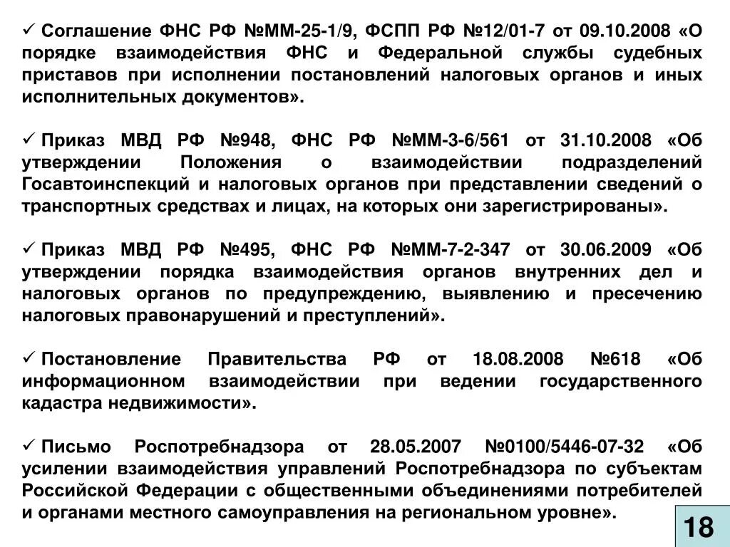 495 29.04 2015. Приказ 495 ДСП. Приказ МВД 495 ДСП. Приказ о взаимодействии МВД. Приказ 001 ДСП МВД РФ.