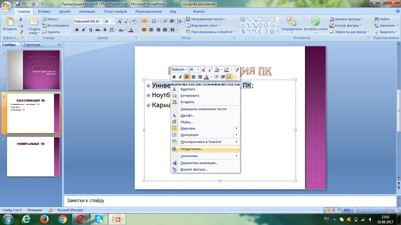 Как изменить макет в powerpoint. Средства рисования в powerpoint. microsoft office powerpoint анимация. параметры анимации powerpoint. как поменять местами слайды в powerpoint.