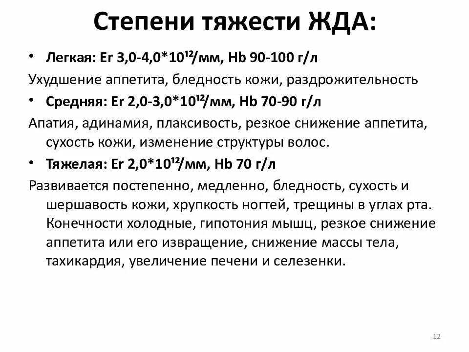 Сестринский при заболеваниях крови. Сестринский процесс при анемии у детей. Карта сестринского процесса при жда. Принципы ухода при железодефицитной анемии. План ухода при железодефицитной анемии.