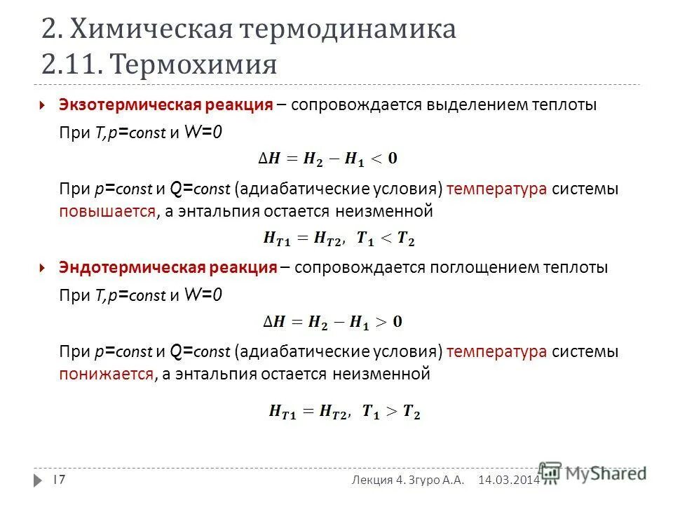 Реакции сопровождающиеся выделением энергии