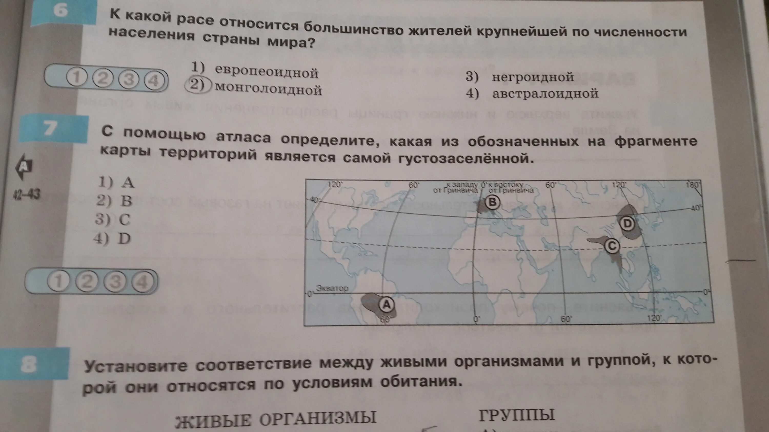 С помощью атласа определите. С помощью карт атласа. С помощью атласа определи тело. Определите на каком из фрагментов рис. 76.