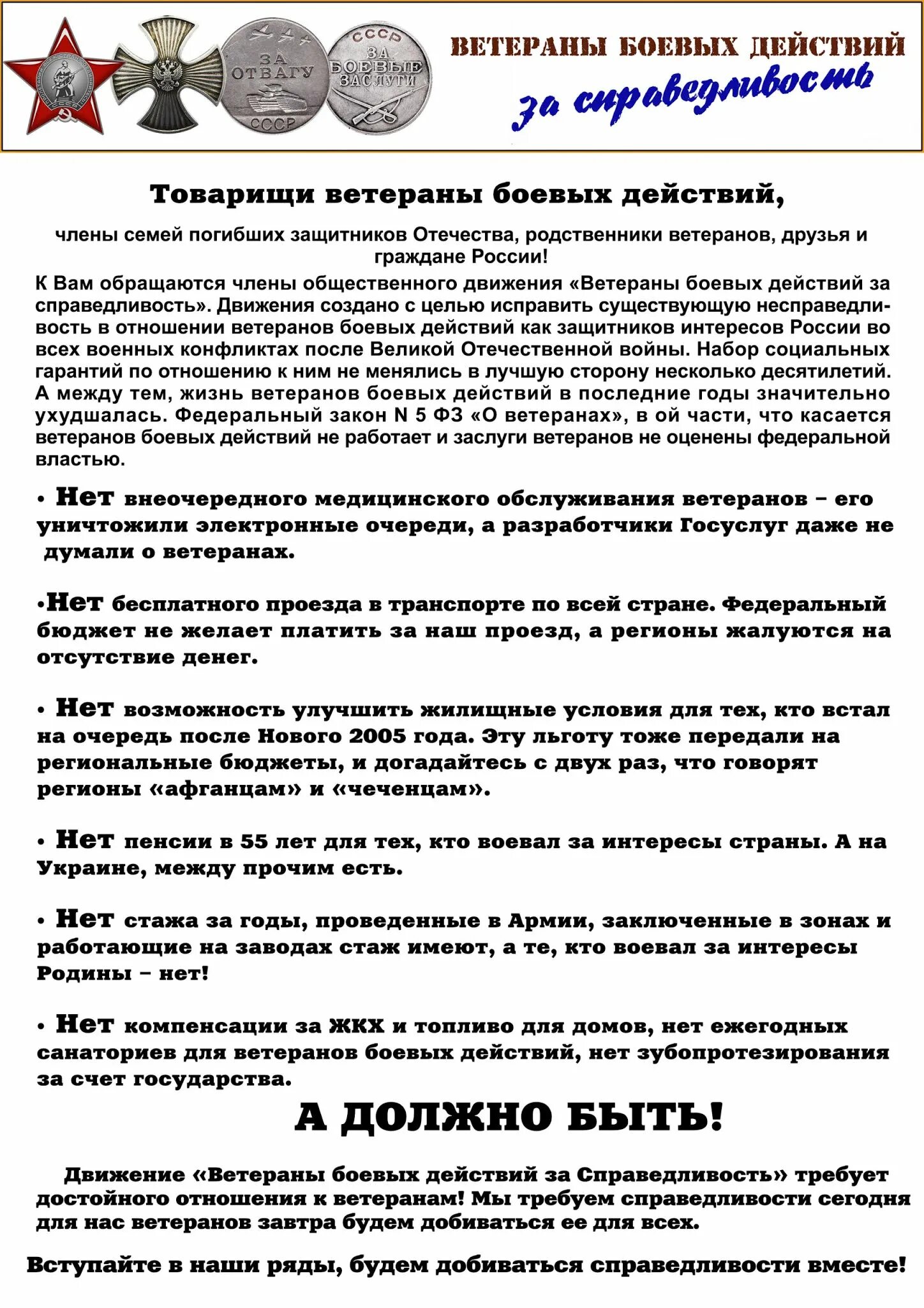 Поддержка участников боевых действий. Ветеран боевых действий. ФЗ О ветеранах. Ветеран боевых действий льготы. Участник боевых действий льготы.