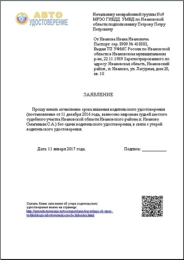 Образец заявления о потере. Заявление в ГАИ О потере водительского удостоверения. Пример заявления об утери водительского удостоверения. Как составить заявление об утрате водительского удостоверения. Заявление в ГИБДД об утрате водительского удостоверения образец.