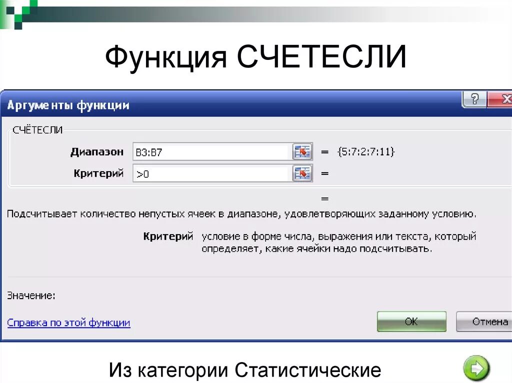 Как работает счет если. Функция СЧЕТЕСЛИ. Функция СЧЕТЕСЛИ В excel. Счет если. СЧЕТЕСЛИ Информатика.